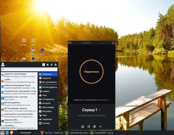Amnezia VPN на MX Linux