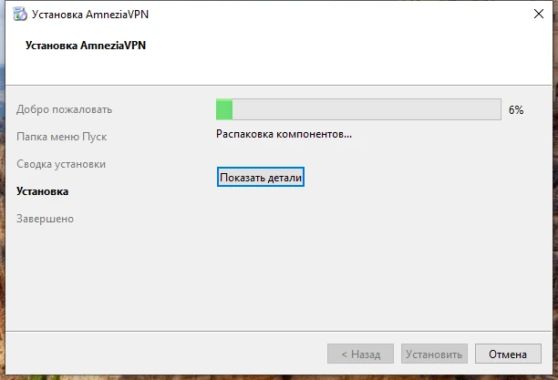Установка Amnezia VPN на Windows 10 и 11